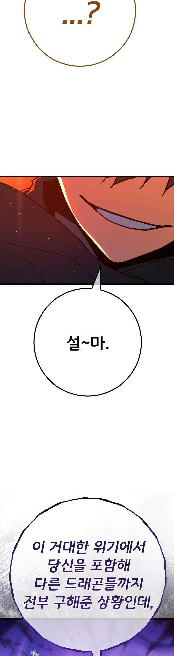 게임 최강 트롤러 - 167화 데클렌 레이드(4) 58