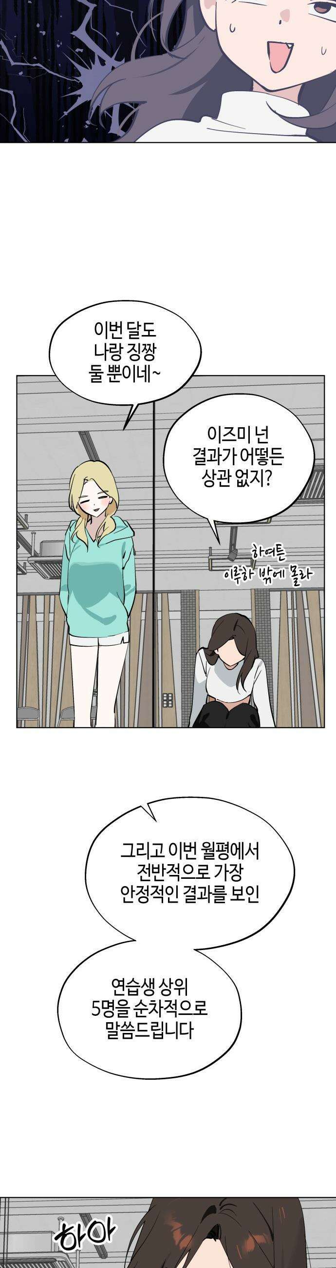 오늘의 한요일은 여자다 - 46화 - 보컬 보강 훈련 (1) 2