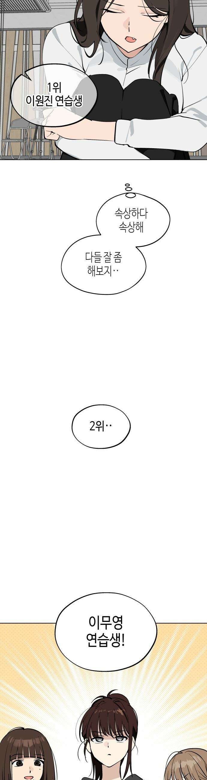 오늘의 한요일은 여자다 - 46화 - 보컬 보강 훈련 (1) 3