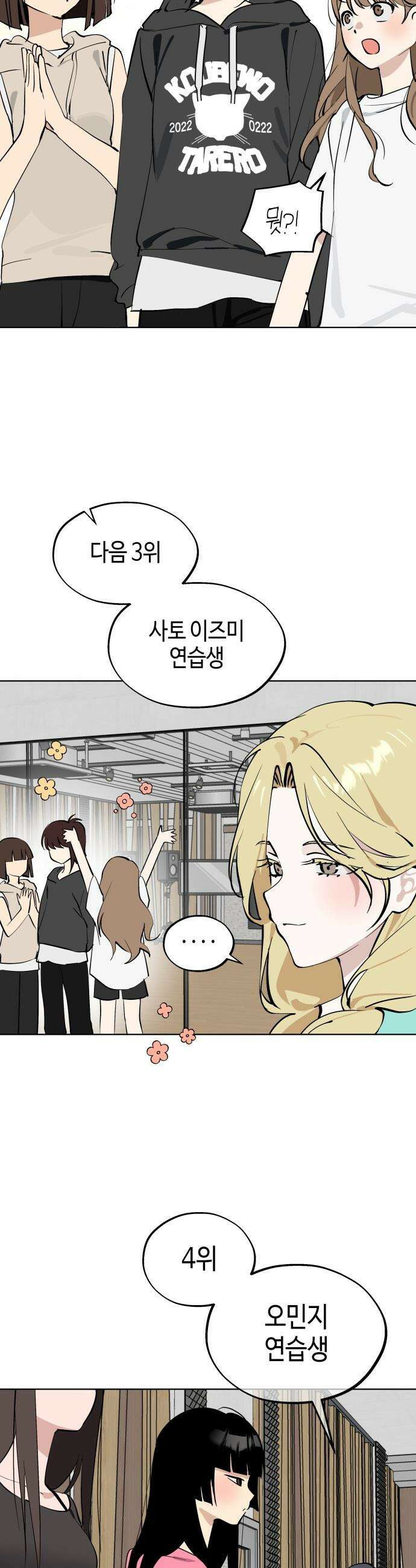 오늘의 한요일은 여자다 - 46화 - 보컬 보강 훈련 (1) 4