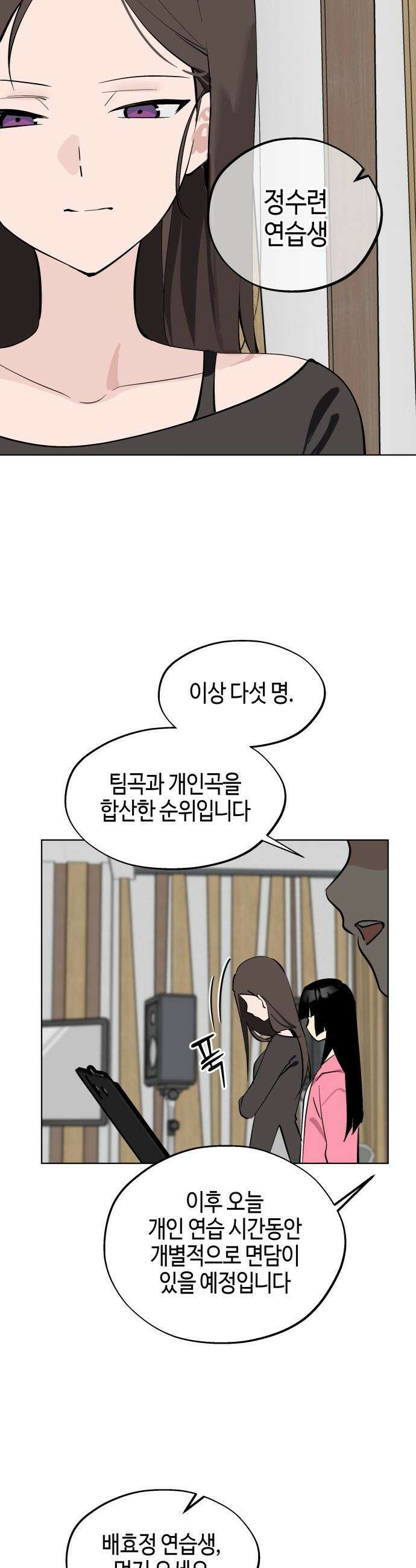 오늘의 한요일은 여자다 - 46화 - 보컬 보강 훈련 (1) 6