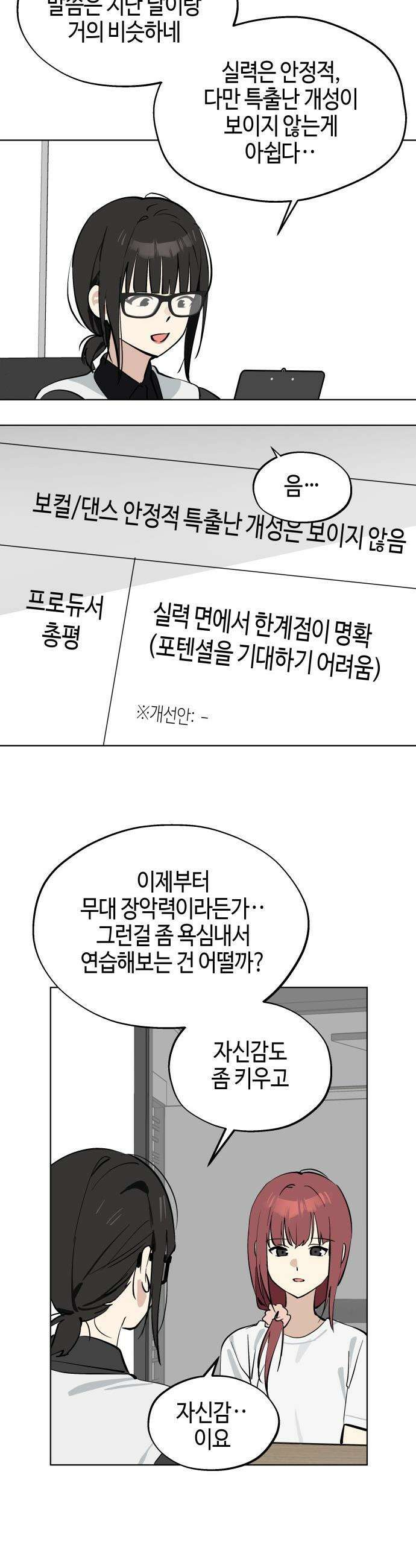오늘의 한요일은 여자다 - 46화 - 보컬 보강 훈련 (1) 8