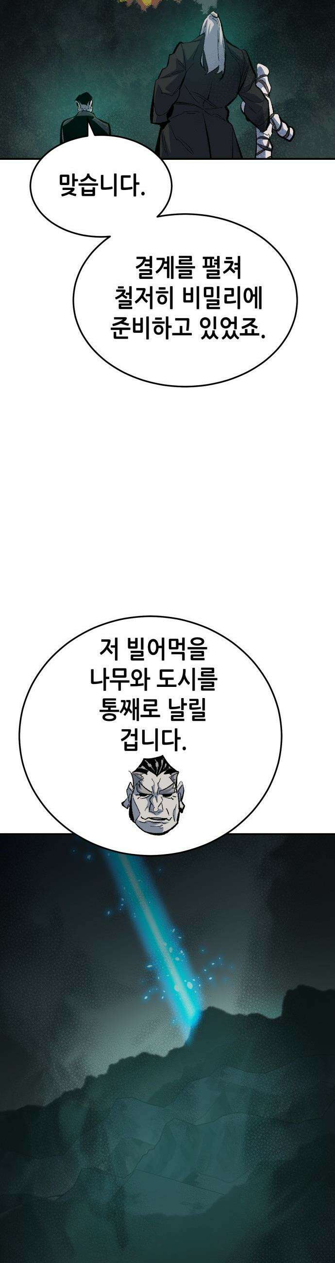 나 혼자 네크로맨서 - 외전) 엔딩 이후의 시대 ? 2 4