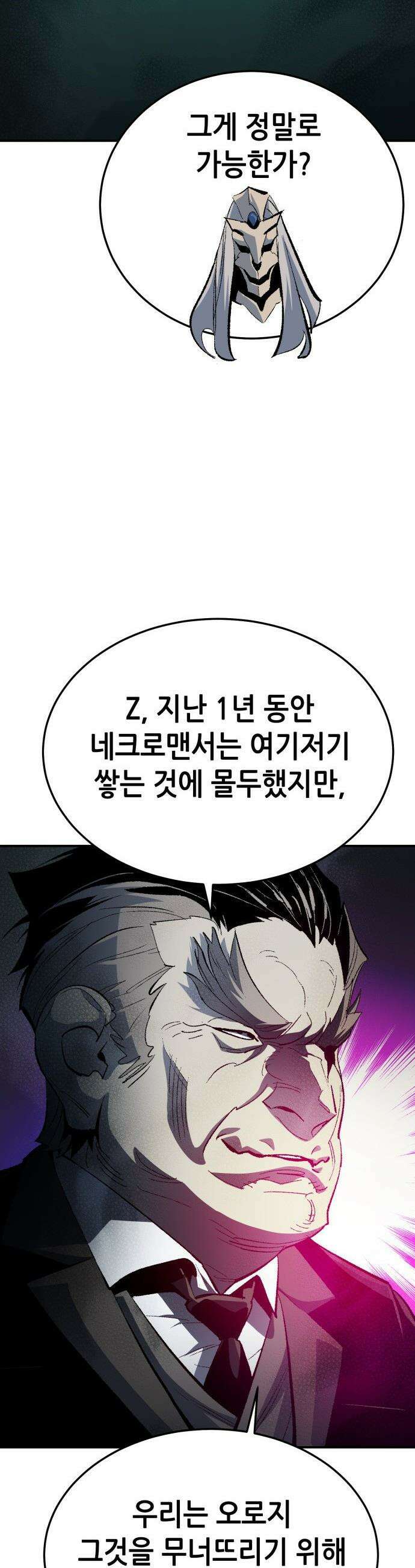 나 혼자 네크로맨서 - 외전) 엔딩 이후의 시대 ? 2 5