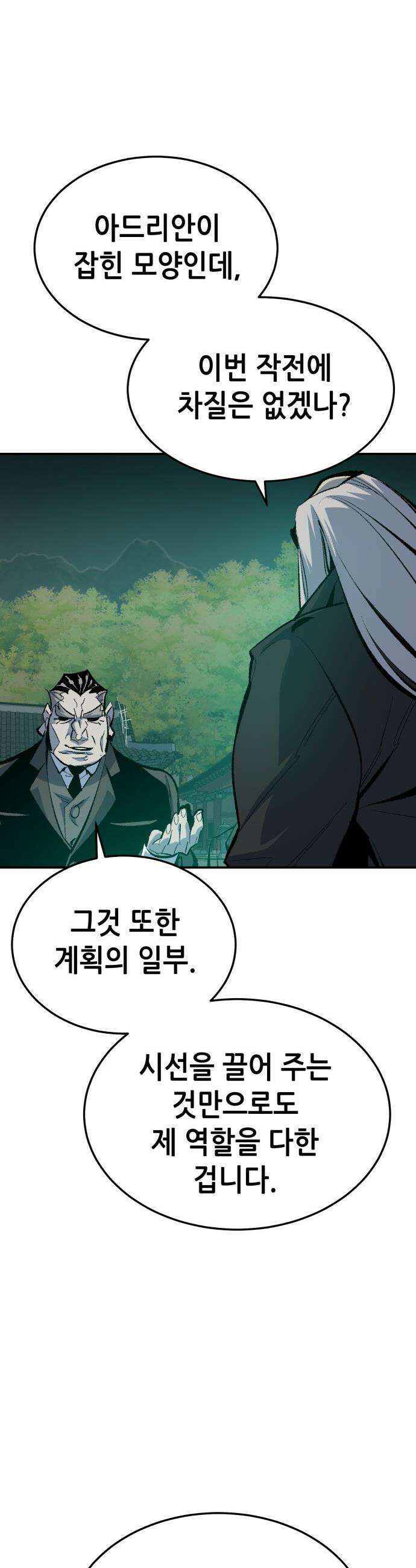 나 혼자 네크로맨서 - 외전) 엔딩 이후의 시대 ? 2 7