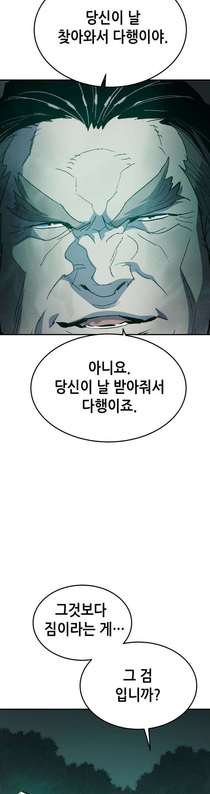 나 혼자 네크로맨서 - 외전) 엔딩 이후의 시대 ? 2 8
