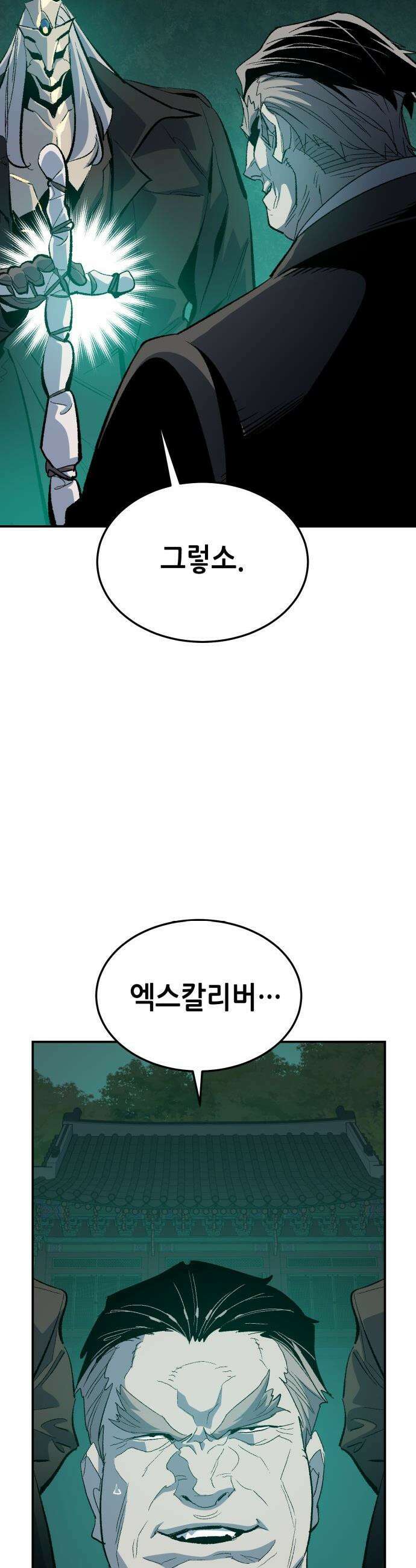 나 혼자 네크로맨서 - 외전) 엔딩 이후의 시대 ? 2 9