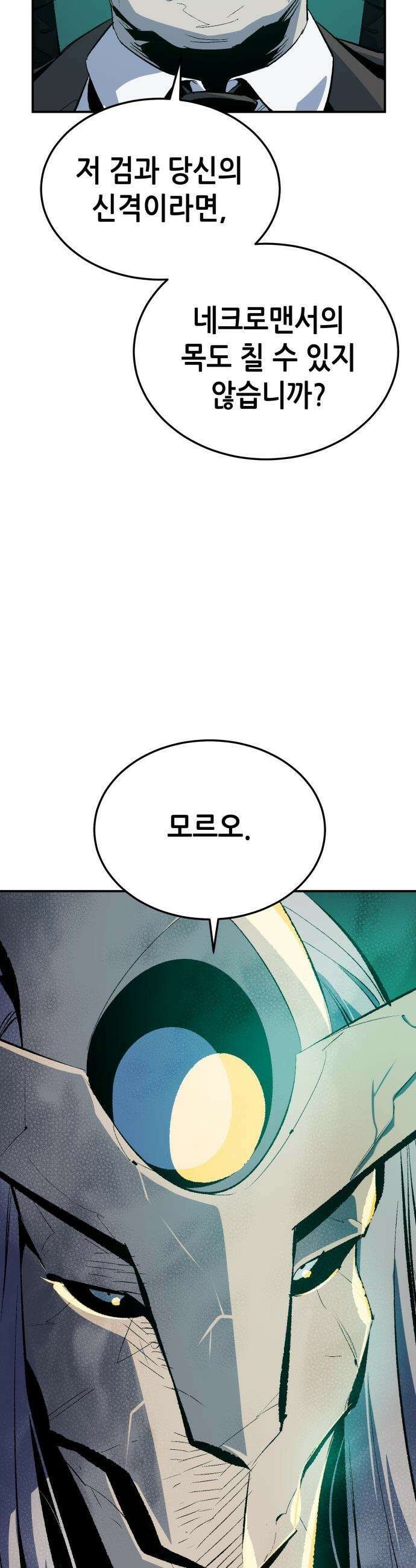 나 혼자 네크로맨서 - 외전) 엔딩 이후의 시대 ? 2 10