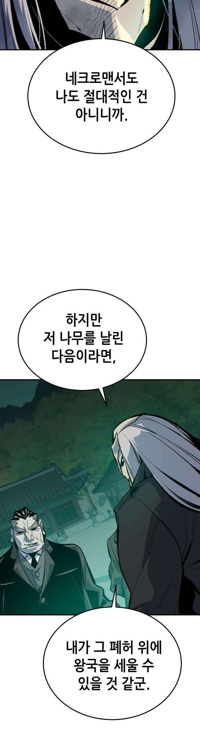 나 혼자 네크로맨서 - 외전) 엔딩 이후의 시대 ? 2 11
