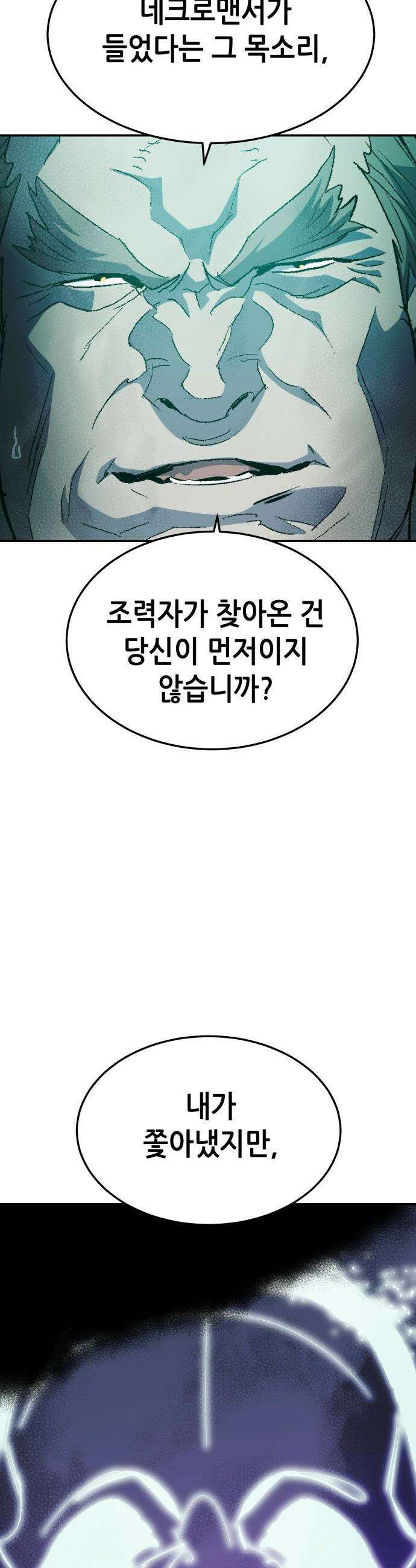 나 혼자 네크로맨서 - 외전) 엔딩 이후의 시대 ? 2 13