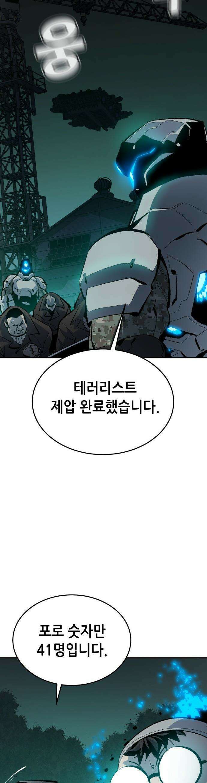 나 혼자 네크로맨서 - 외전) 엔딩 이후의 시대 ? 2 15