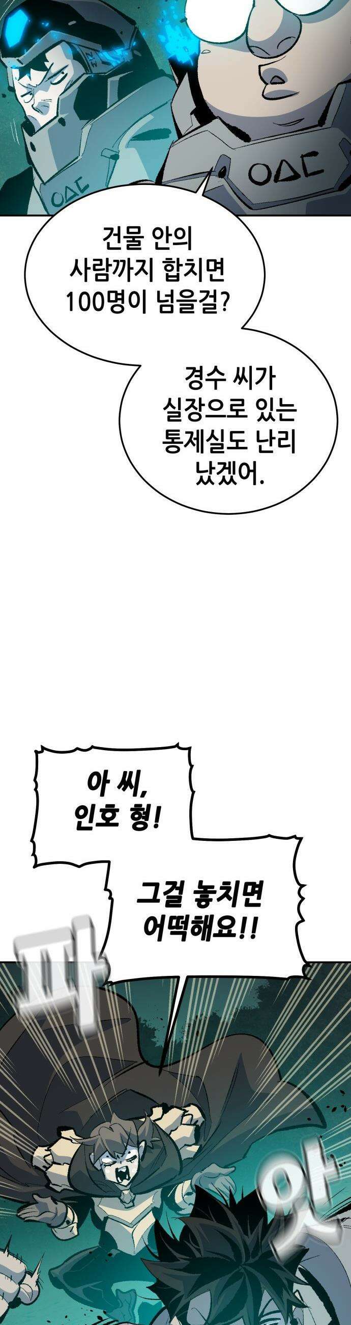 나 혼자 네크로맨서 - 외전) 엔딩 이후의 시대 ? 2 16