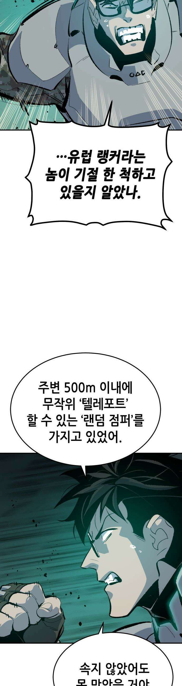나 혼자 네크로맨서 - 외전) 엔딩 이후의 시대 ? 2 17