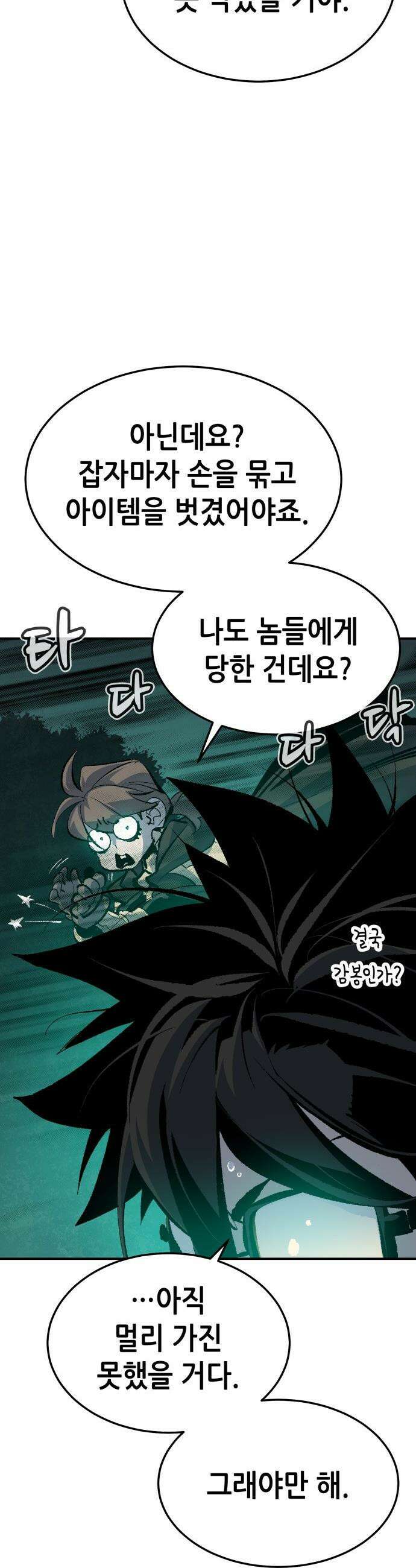 나 혼자 네크로맨서 - 외전) 엔딩 이후의 시대 ? 2 18