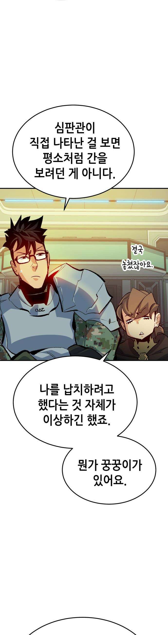 나 혼자 네크로맨서 - 외전) 엔딩 이후의 시대 ? 2 20