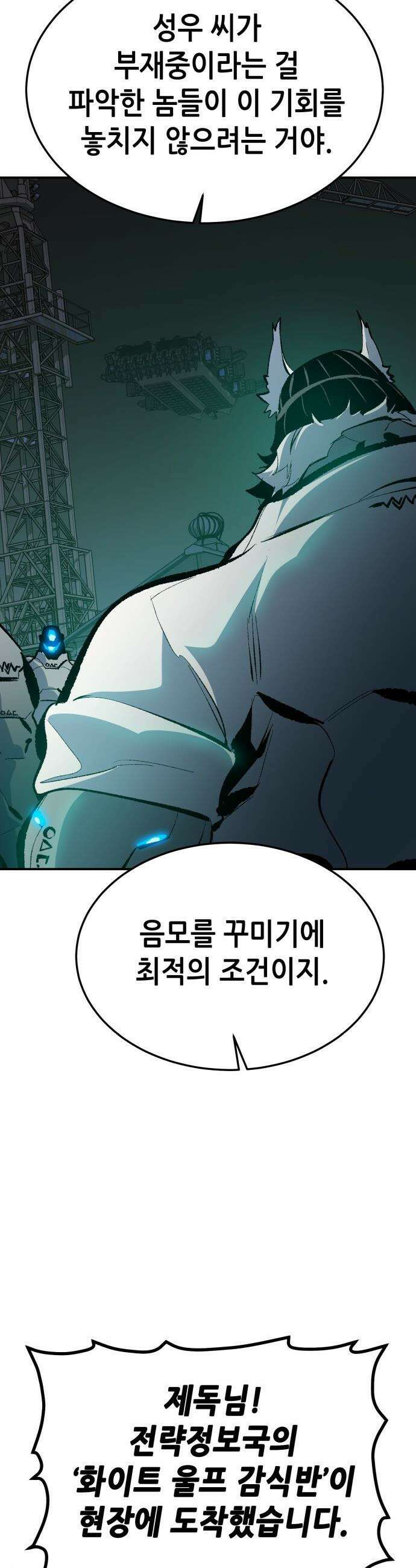 나 혼자 네크로맨서 - 외전) 엔딩 이후의 시대 ? 2 21