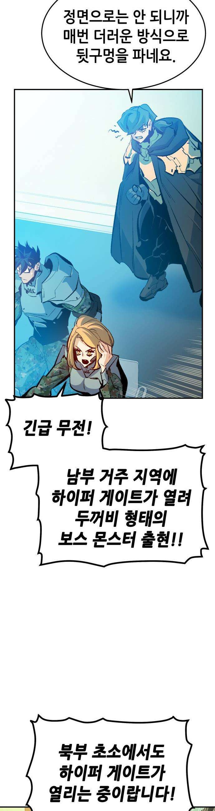 나 혼자 네크로맨서 - 외전) 엔딩 이후의 시대 ? 2 26