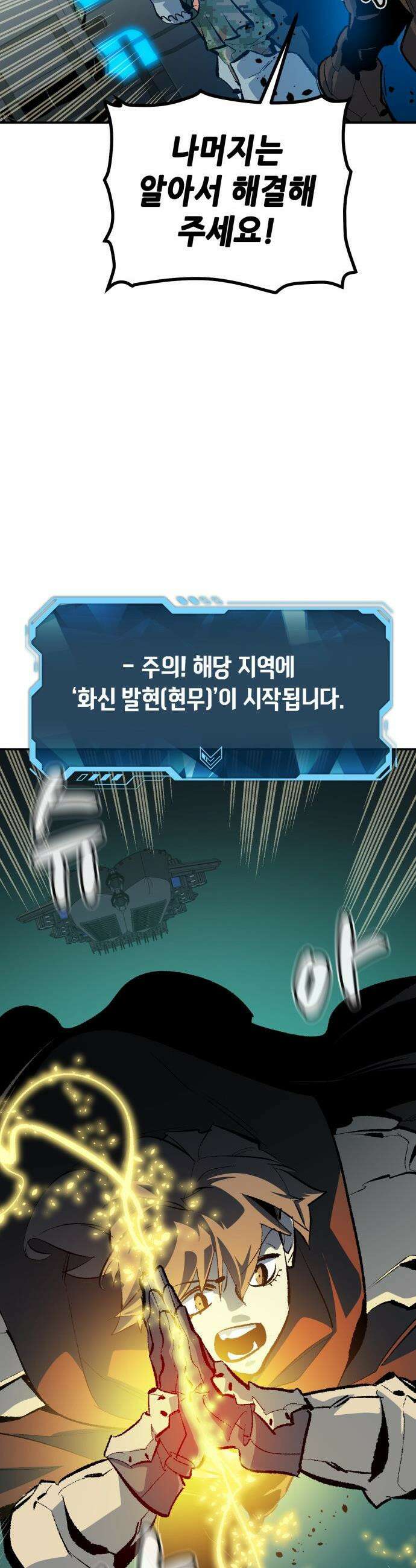 나 혼자 네크로맨서 - 외전) 엔딩 이후의 시대 ? 2 28