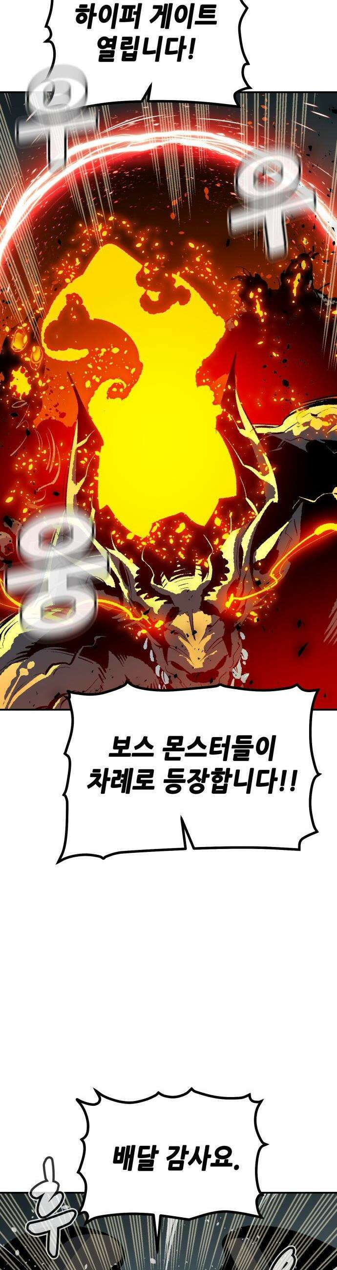나 혼자 네크로맨서 - 외전) 엔딩 이후의 시대 ? 2 30