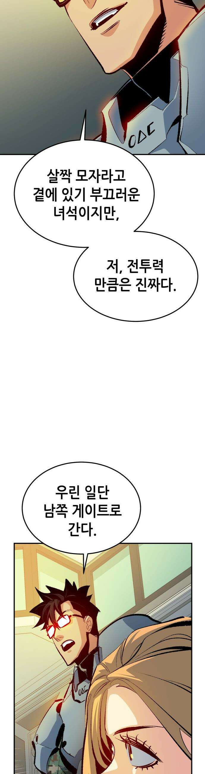 나 혼자 네크로맨서 - 외전) 엔딩 이후의 시대 ? 2 33