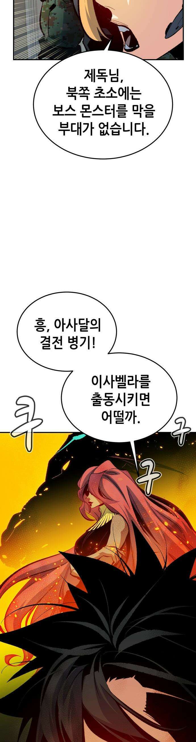 나 혼자 네크로맨서 - 외전) 엔딩 이후의 시대 ? 2 34