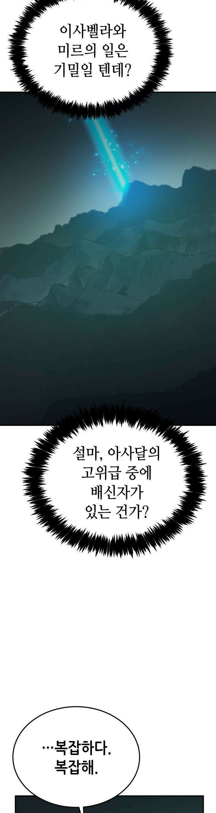 나 혼자 네크로맨서 - 외전) 엔딩 이후의 시대 ? 2 37
