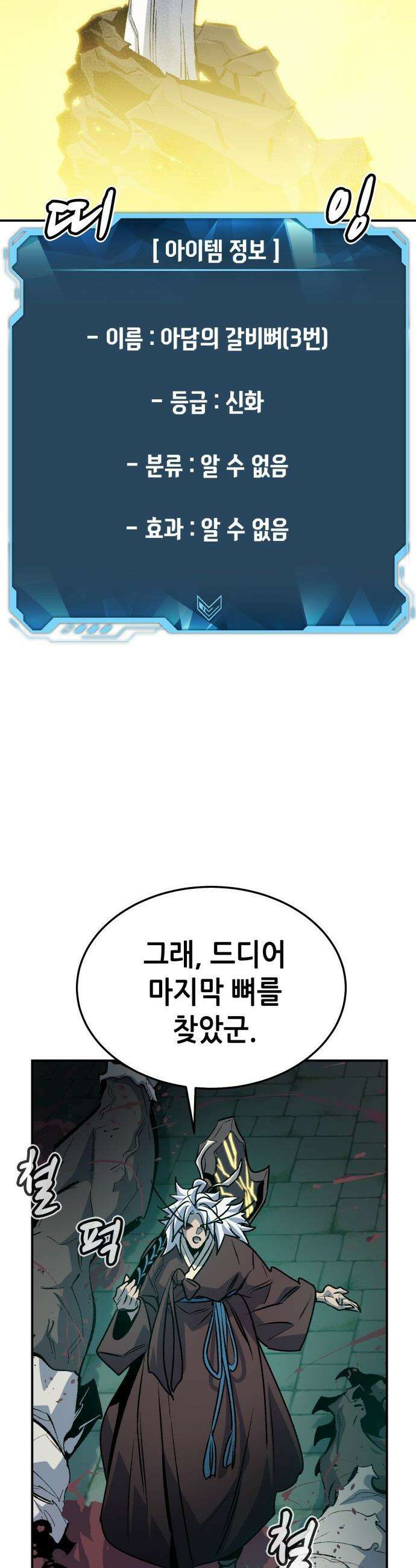 나 혼자 네크로맨서 - 외전) 엔딩 이후의 시대 ? 2 41