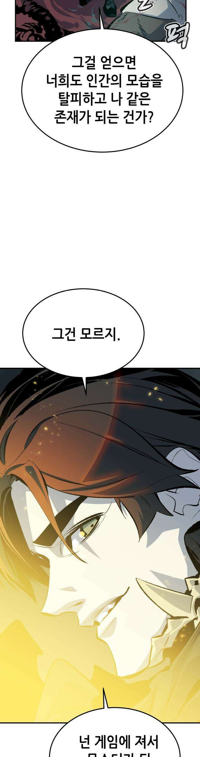 나 혼자 네크로맨서 - 외전) 엔딩 이후의 시대 ? 2 42