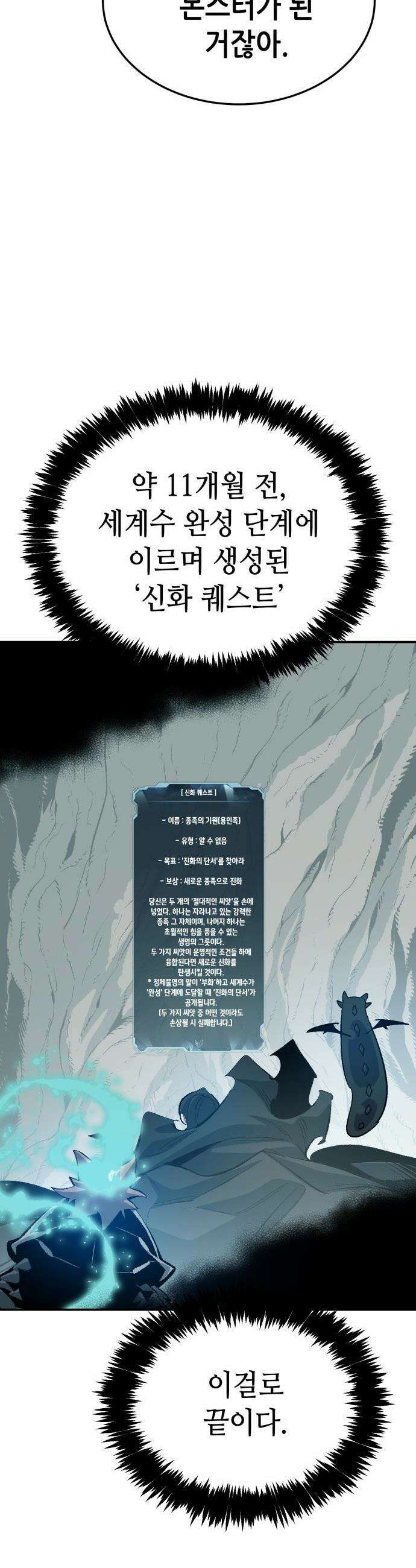 나 혼자 네크로맨서 - 외전) 엔딩 이후의 시대 ? 2 43