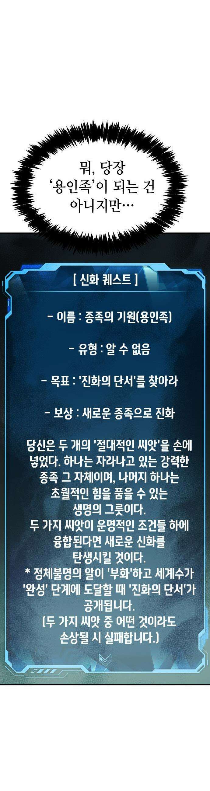 나 혼자 네크로맨서 - 외전) 엔딩 이후의 시대 ? 2 44