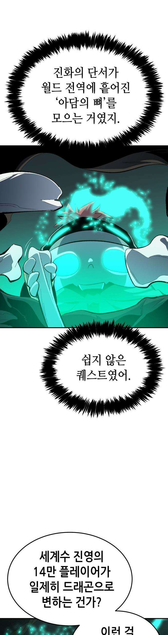 나 혼자 네크로맨서 - 외전) 엔딩 이후의 시대 ? 2 45
