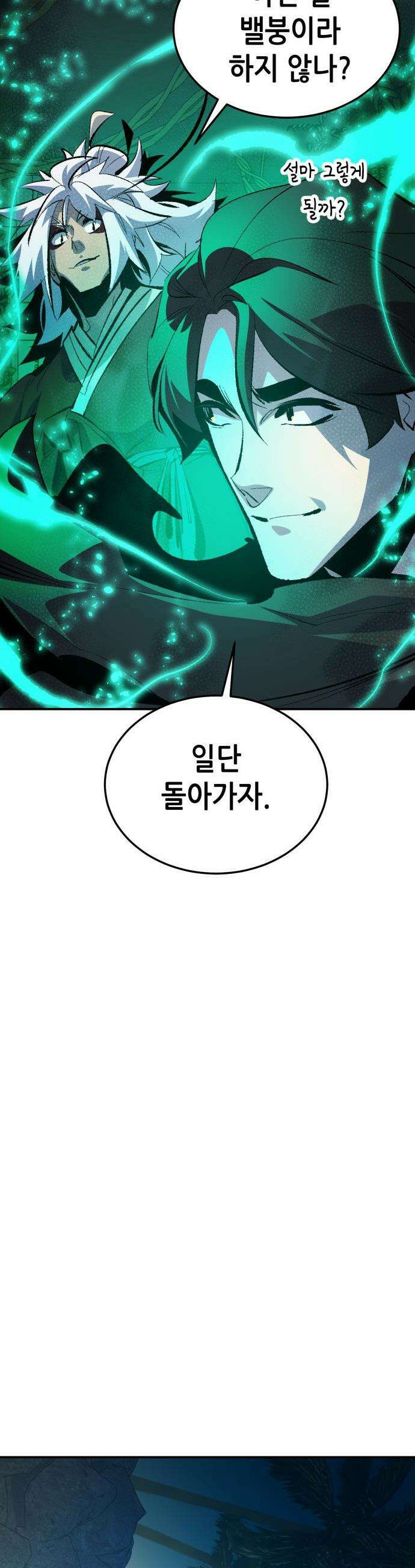 나 혼자 네크로맨서 - 외전) 엔딩 이후의 시대 ? 2 46