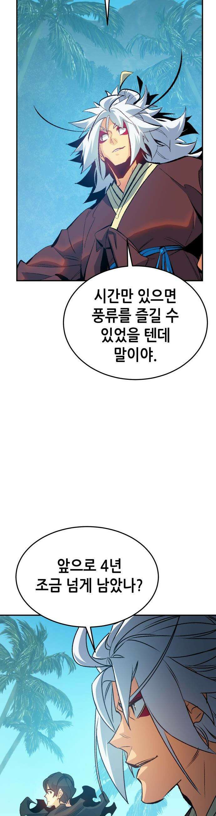 나 혼자 네크로맨서 - 외전) 엔딩 이후의 시대 ? 2 48