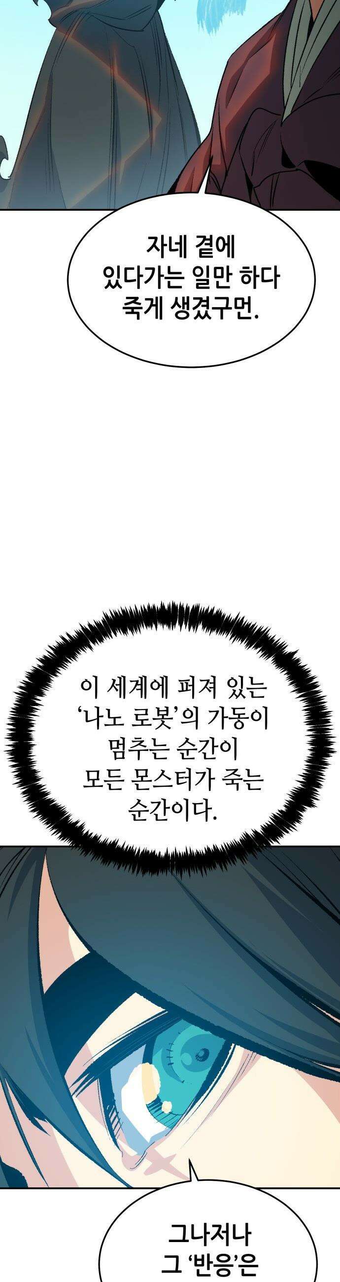 나 혼자 네크로맨서 - 외전) 엔딩 이후의 시대 ? 2 49