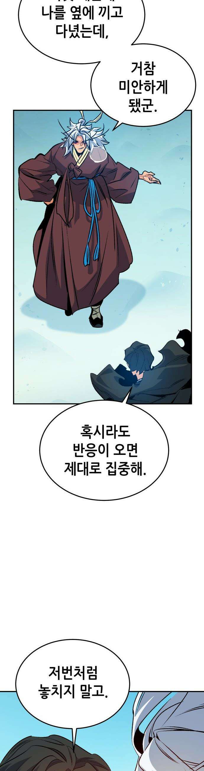 나 혼자 네크로맨서 - 외전) 엔딩 이후의 시대 ? 2 51