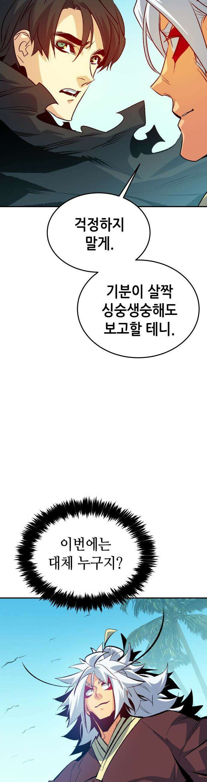 나 혼자 네크로맨서 - 외전) 엔딩 이후의 시대 ? 2 52