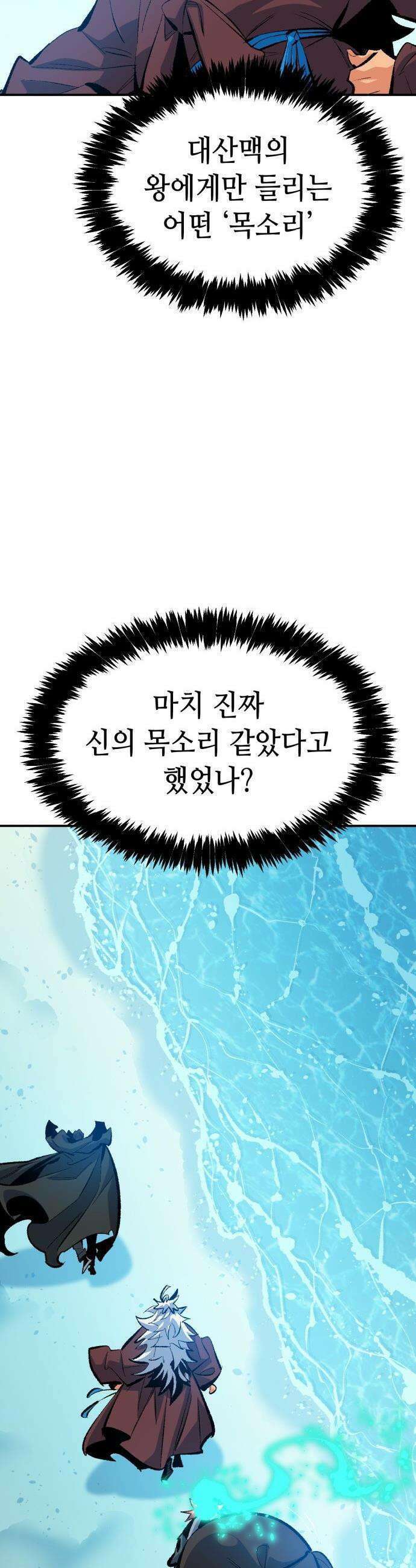 나 혼자 네크로맨서 - 외전) 엔딩 이후의 시대 ? 2 53