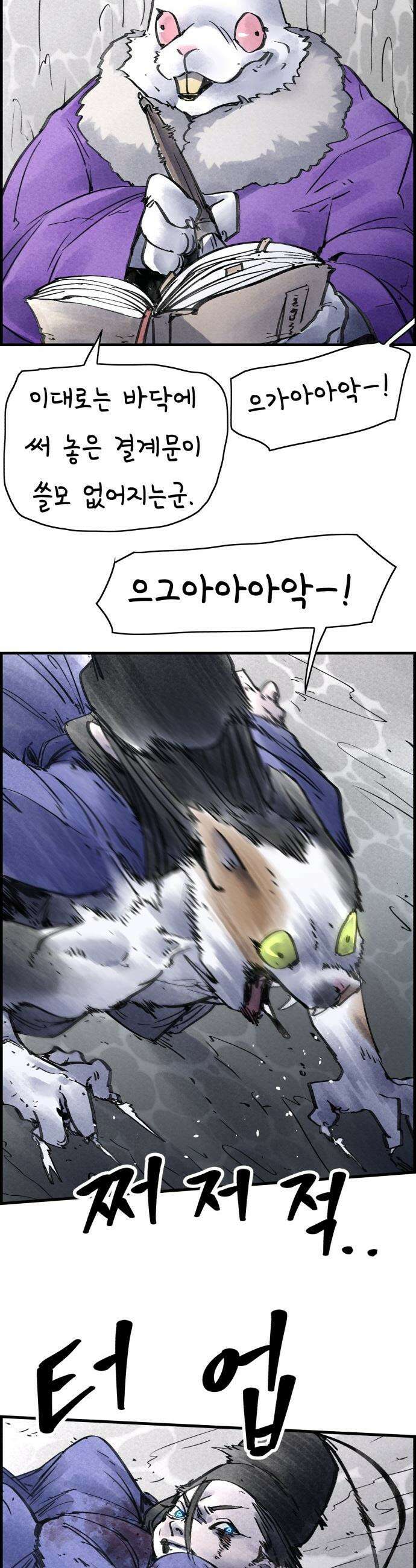 종이호랑이 - 67화 : 개미싸움 8
