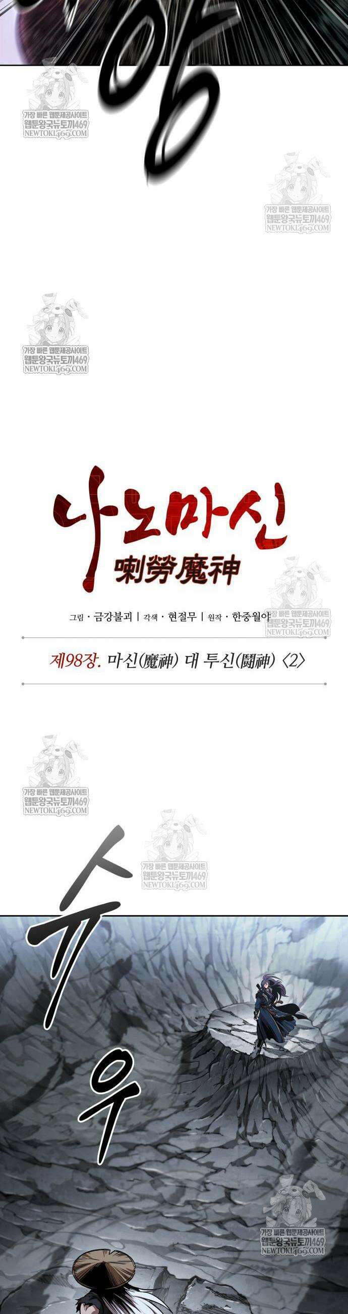 나노마신 299화 6
