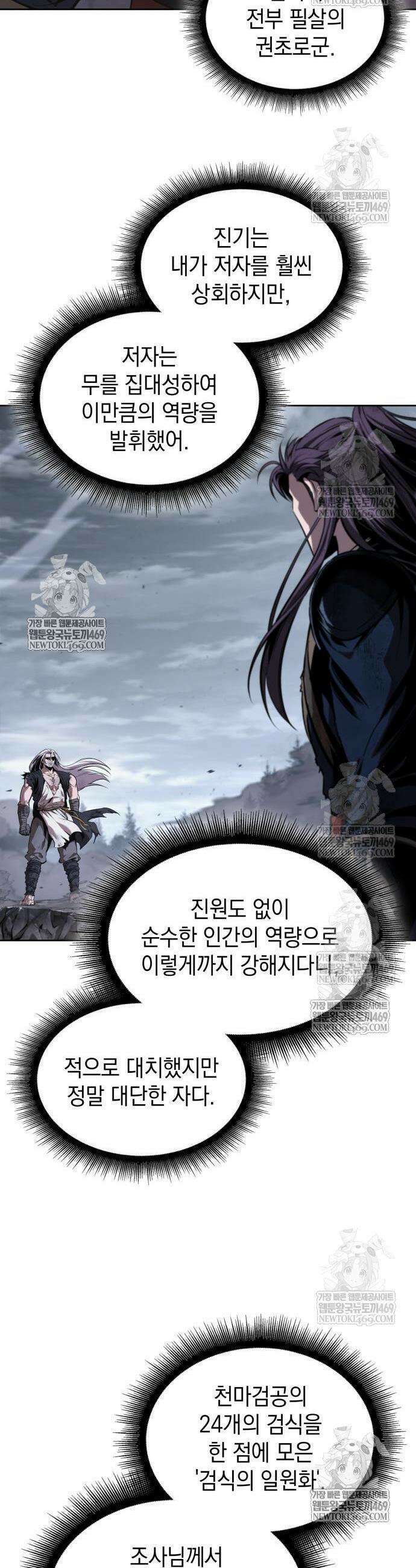 나노마신 299화 8