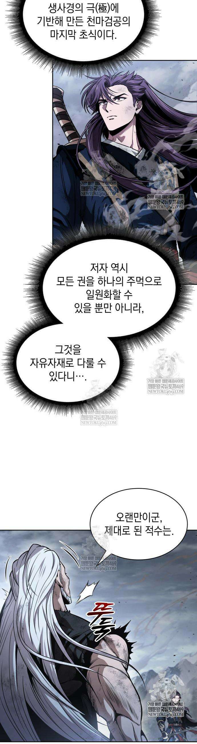 나노마신 299화 9