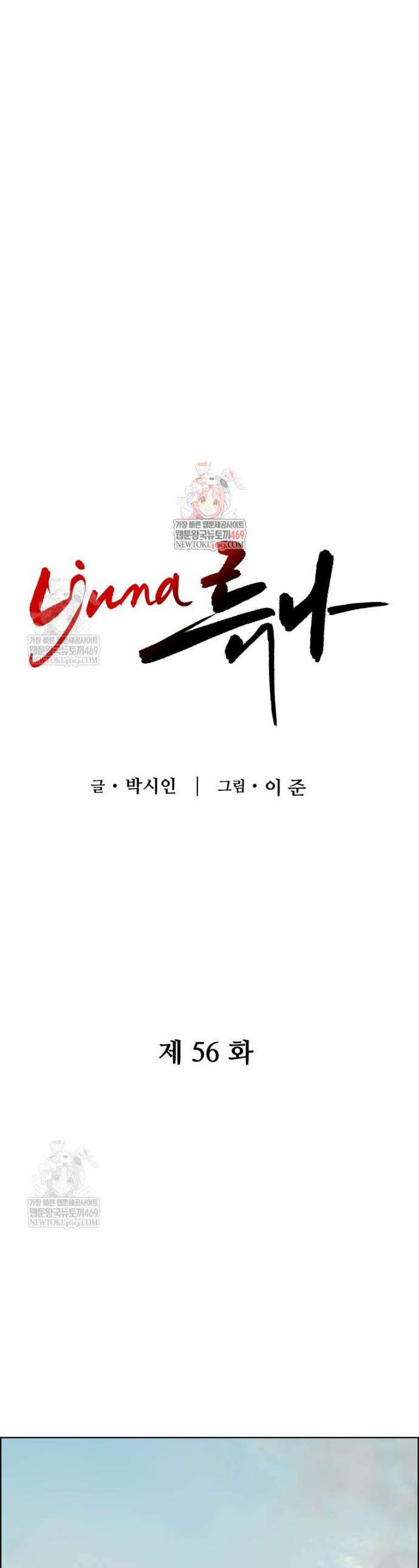 류나 56화 1