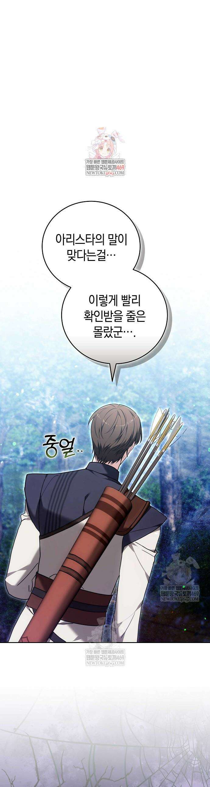 101번째 고백 47화 1