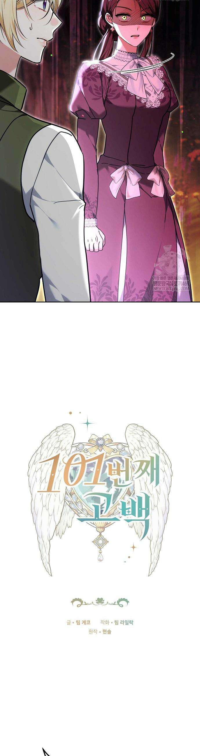 101번째 고백 47화 3