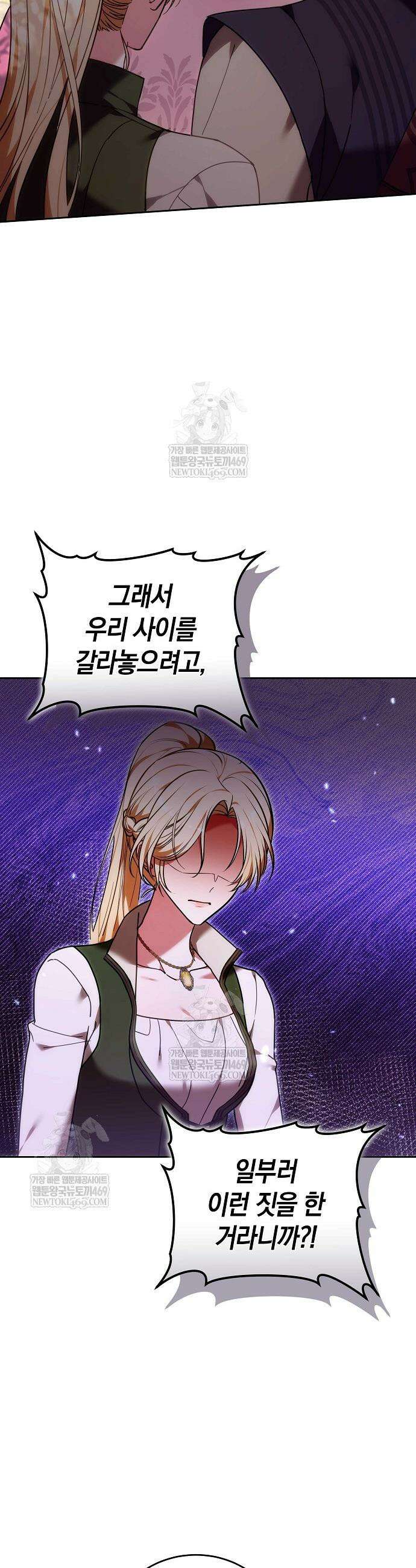 101번째 고백 47화 8