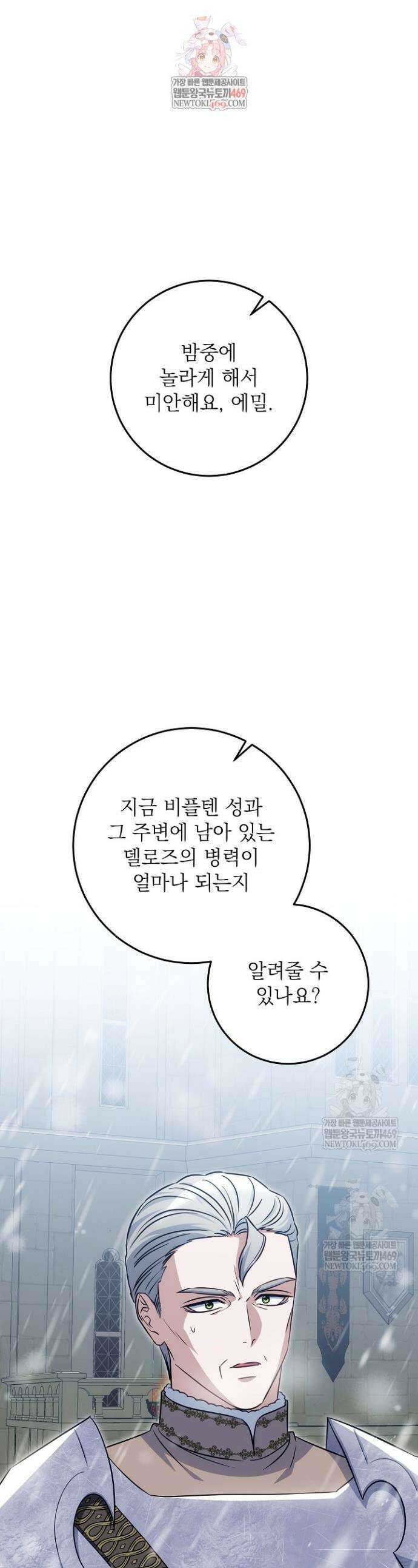 괴물 공작의 아내로 살아남는 법 25화 1
