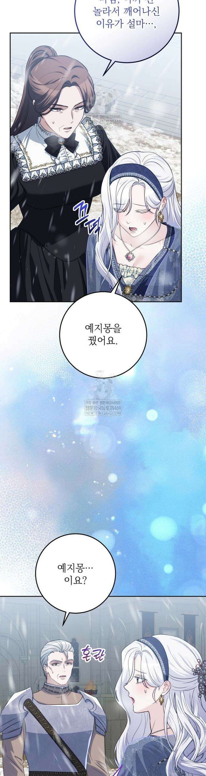 괴물 공작의 아내로 살아남는 법 25화 4