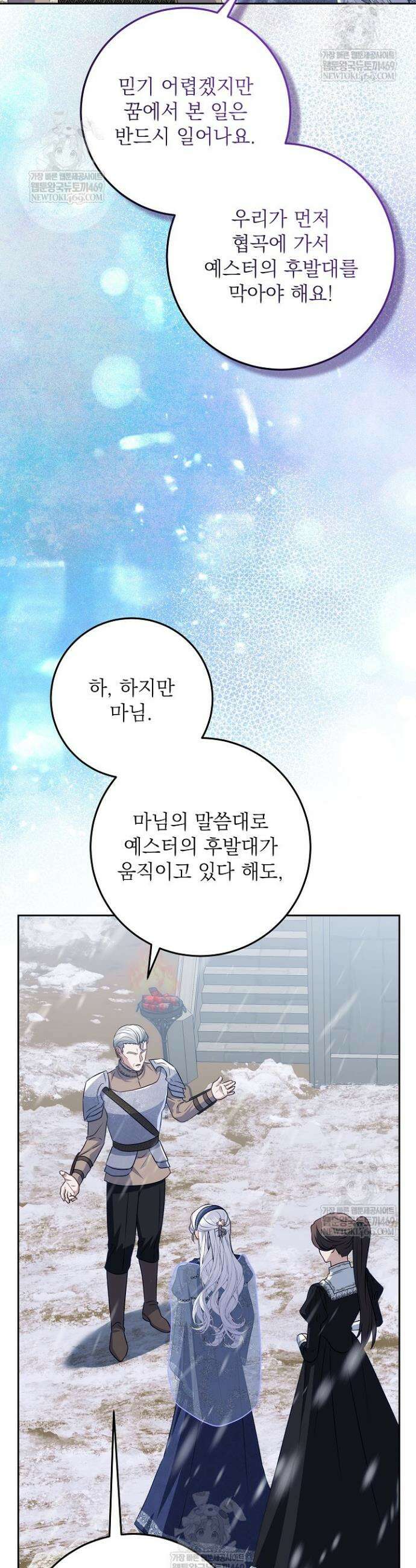 괴물 공작의 아내로 살아남는 법 25화 5