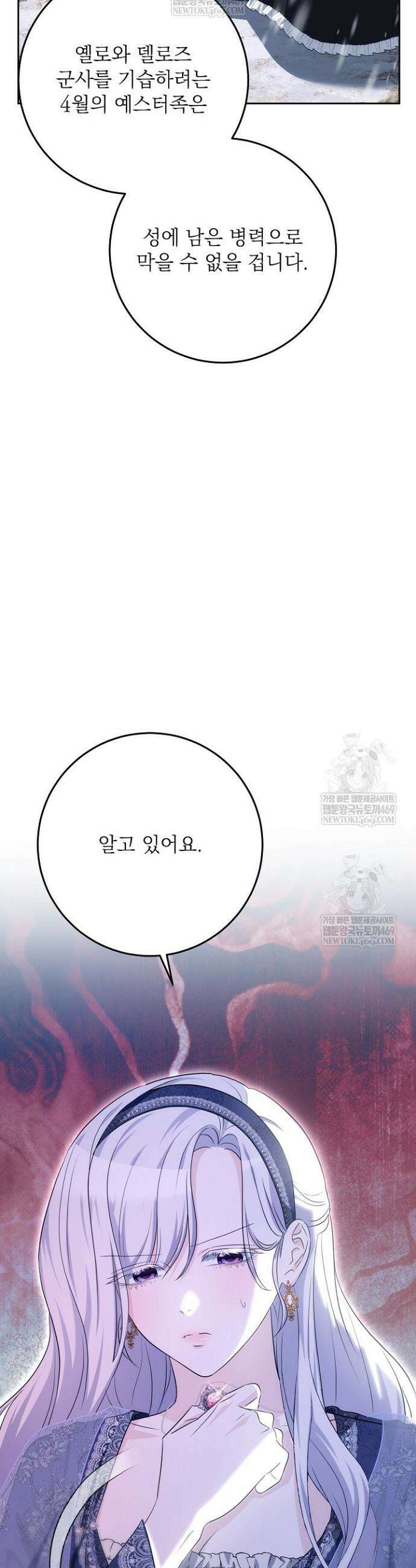 괴물 공작의 아내로 살아남는 법 25화 6
