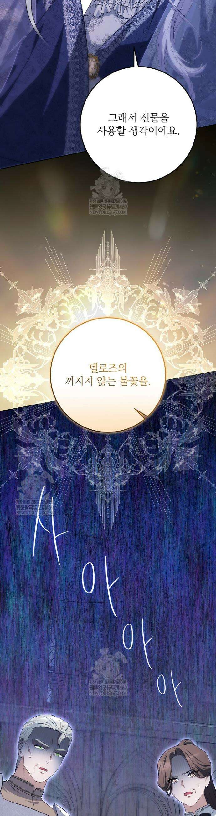 괴물 공작의 아내로 살아남는 법 25화 7